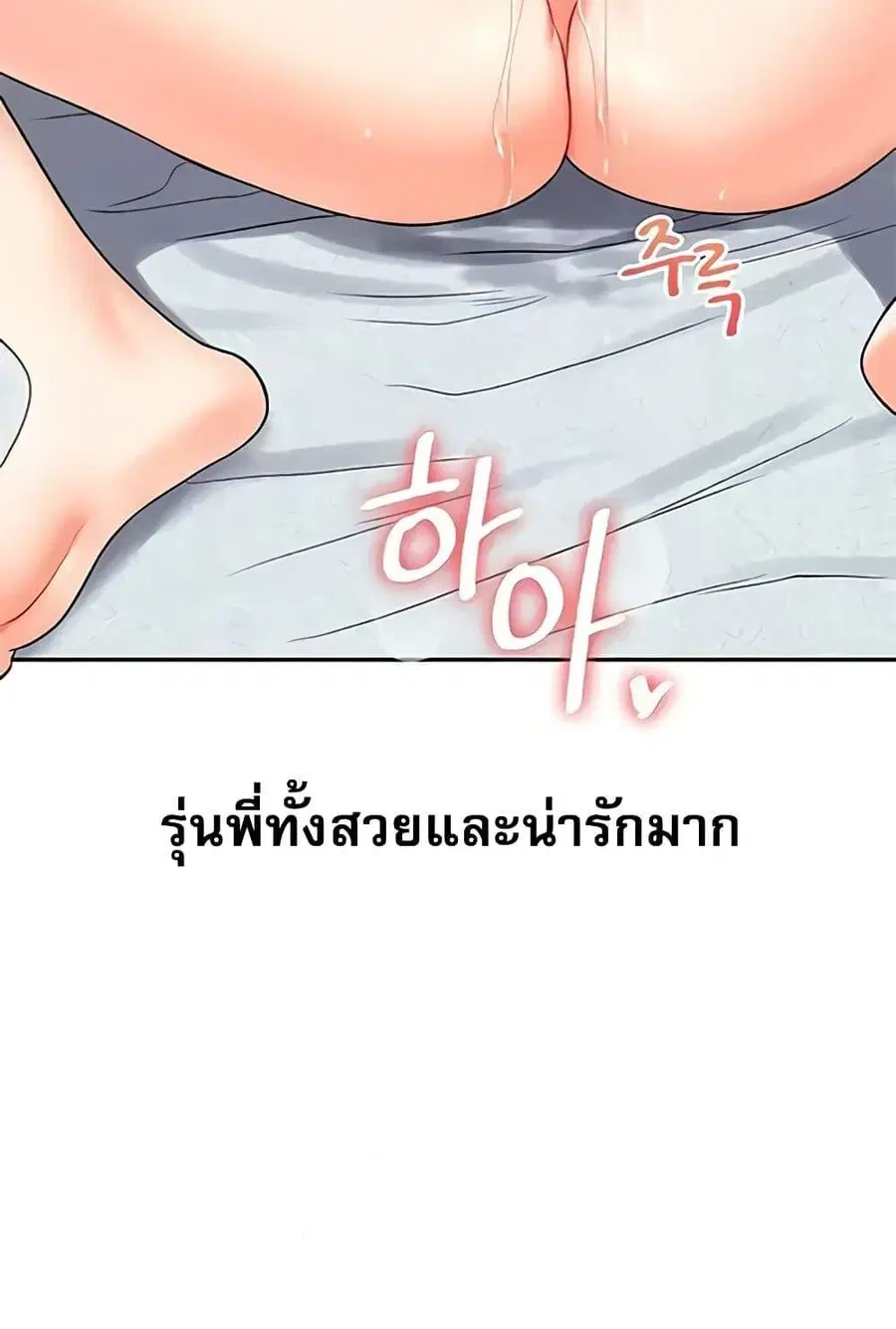 Relationship Reversal ตอนที่ 27 — page 52 of 121