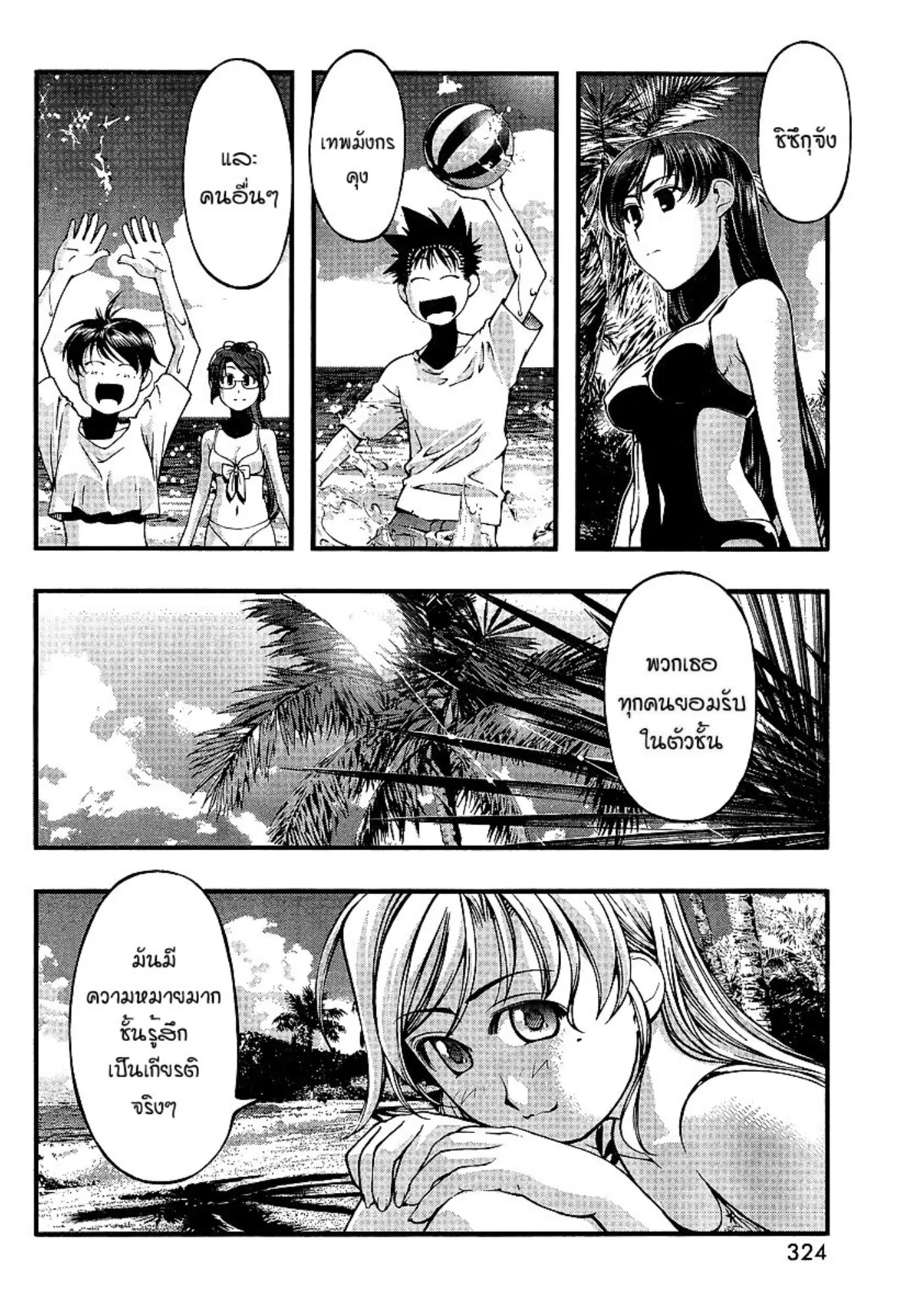 Umi no Misaki ตอนที่ 71 — page 4 of 20