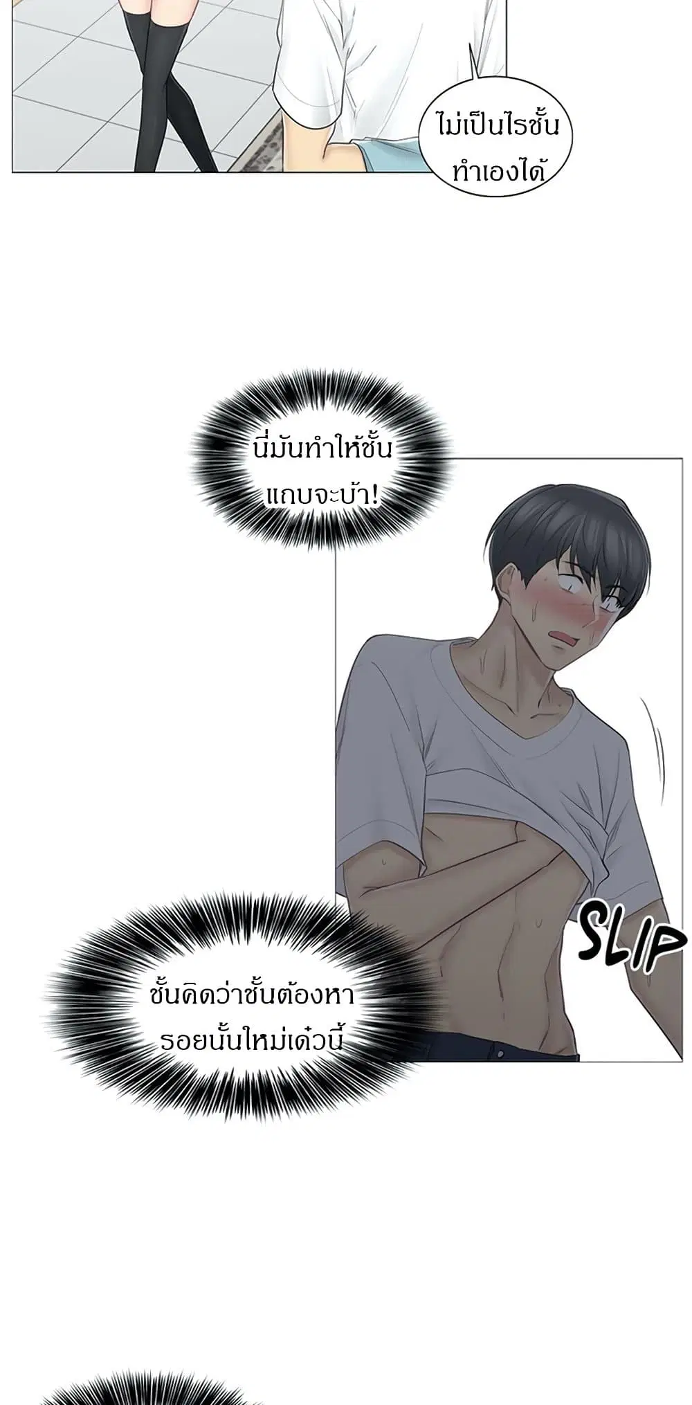 Touch to Unlock ตอนที่ 62 — page 5 of 37