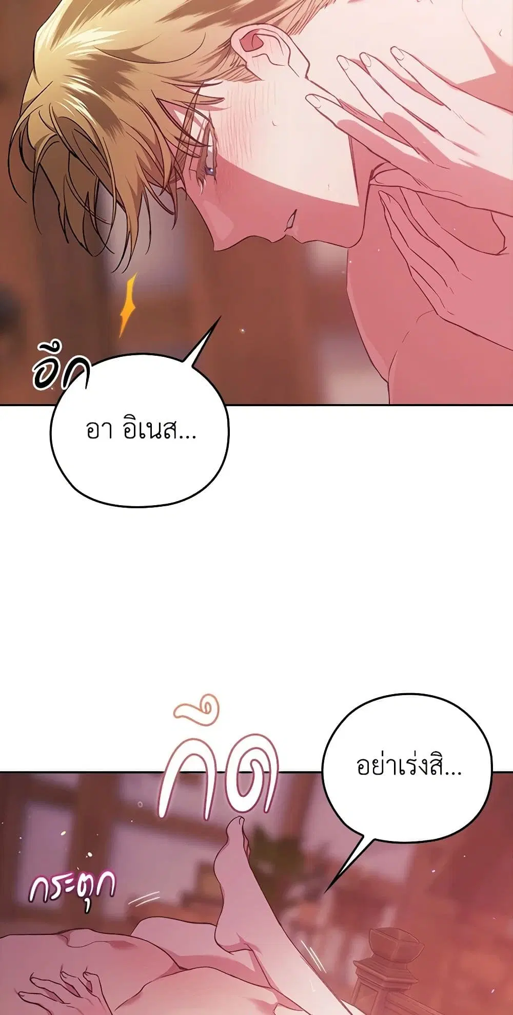 The Broken Ring – This Marriage Will Fail Anyway ตอนที่ 70.2 — page 19 of 40