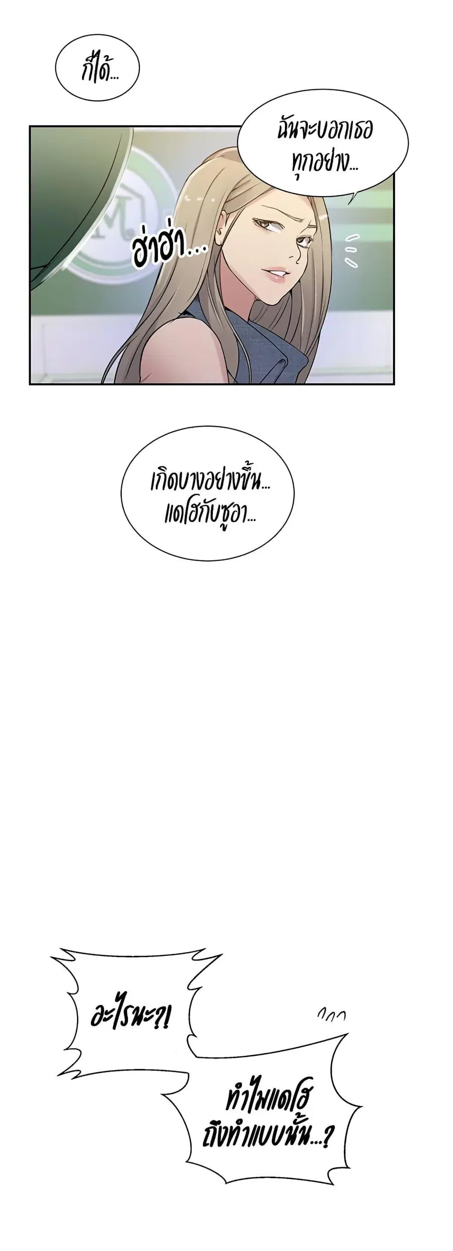 Secret Class ตอนที่ 214 — page 22 of 40