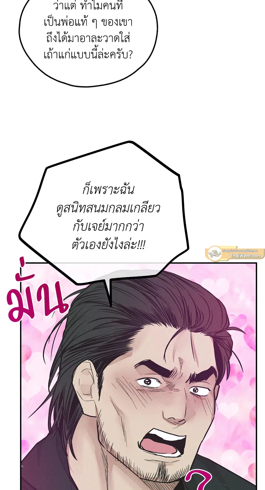 PAYBACK ตอนที่ 76 — page 96 of 111