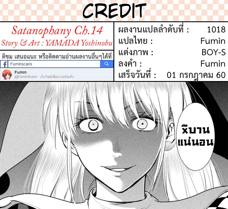 Satanophany ตอนที่ 14 — page 21 of 21