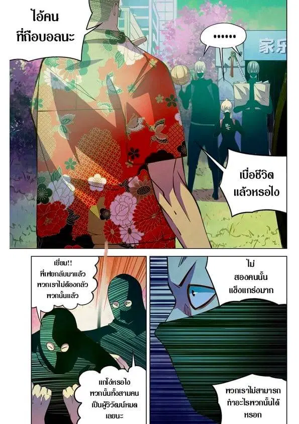 The Last Human ตอนที่ 201.21 — page 89 of 148