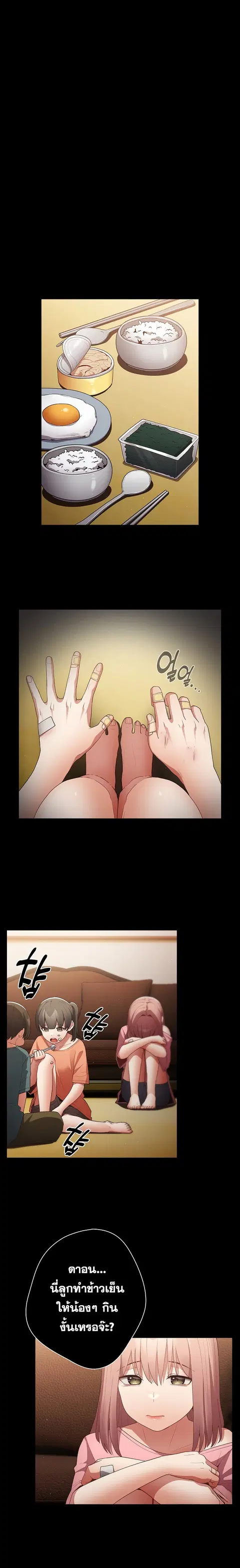 That’s Not How You Do It ตอนที่ 47 — page 3 of 27