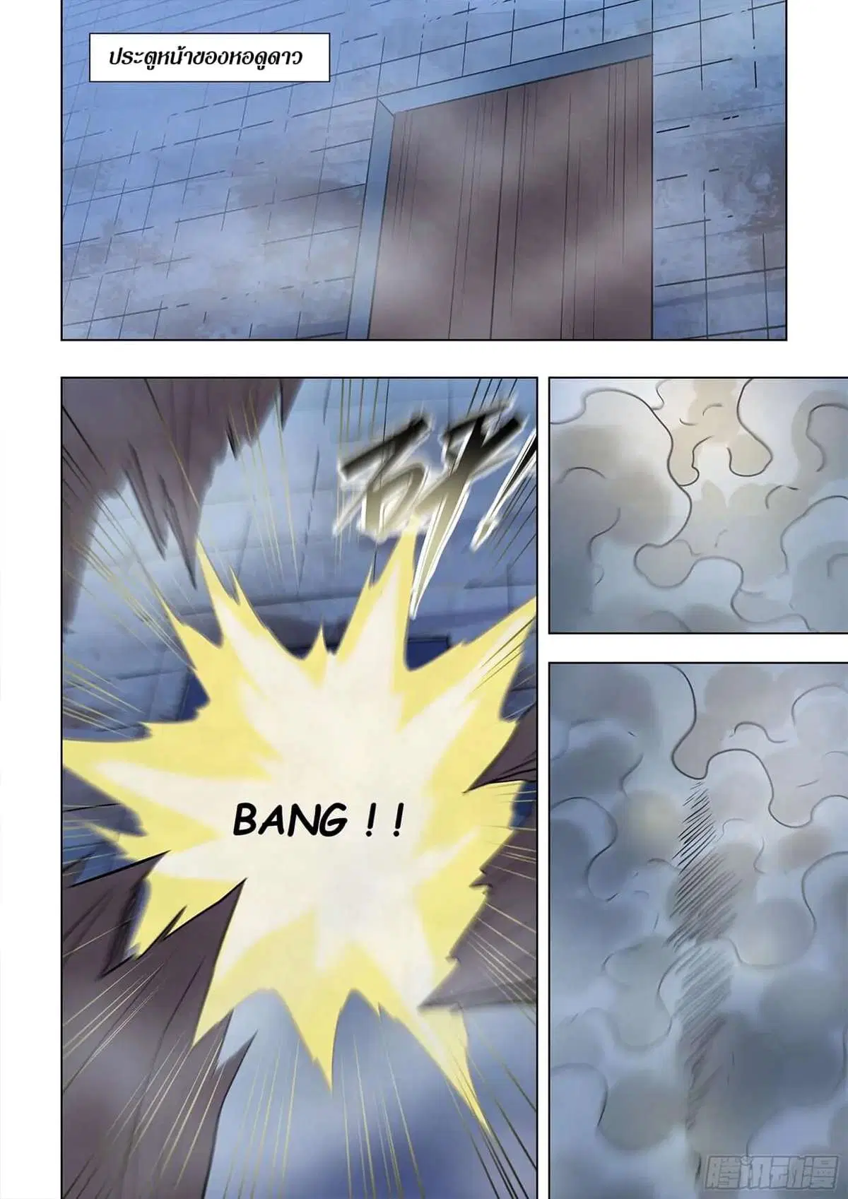 The Last Human ตอนที่ 478 — page 14 of 15