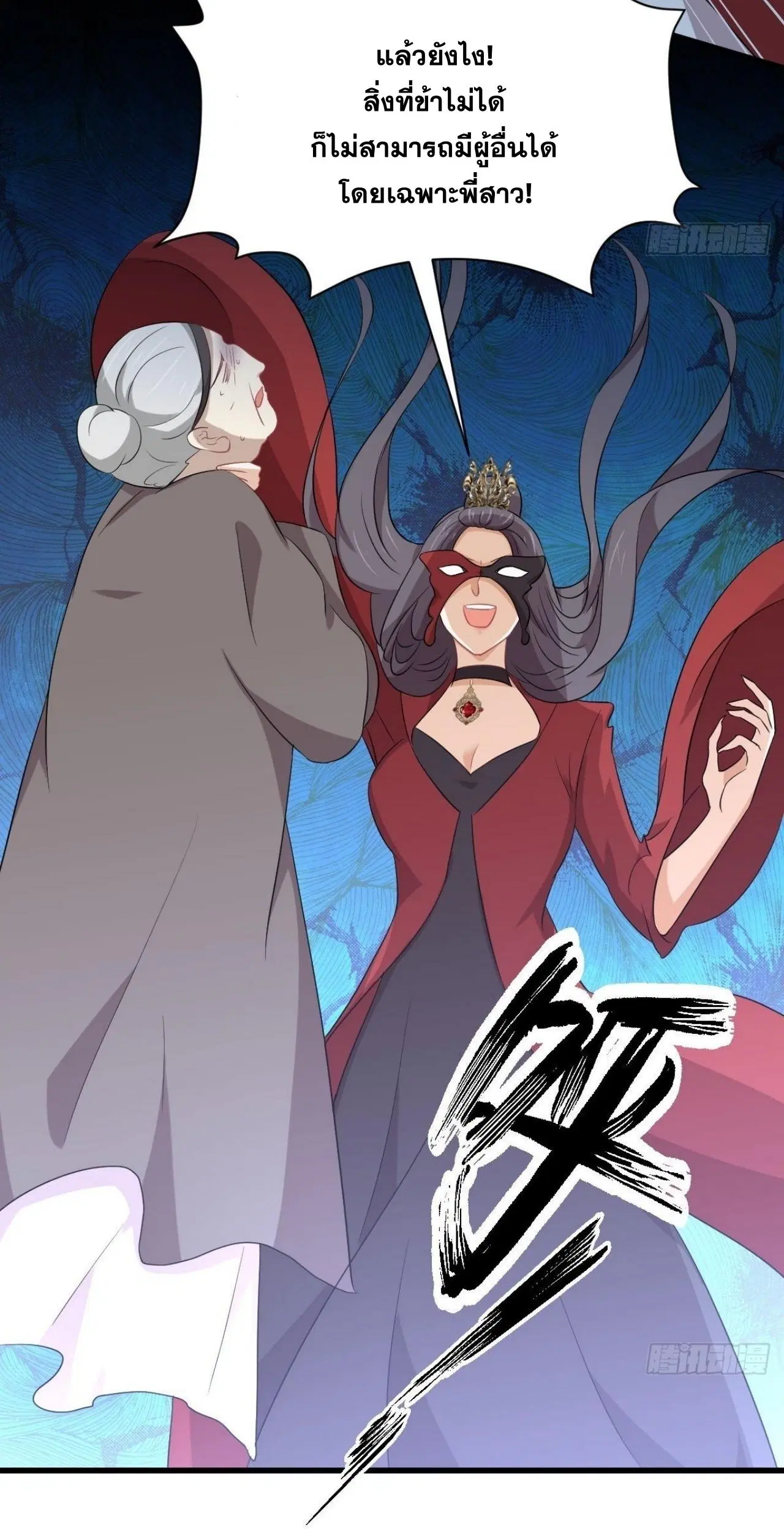 Immortal Swordsman in the Reverse World ตอนที่ 329 — page 30 of 48