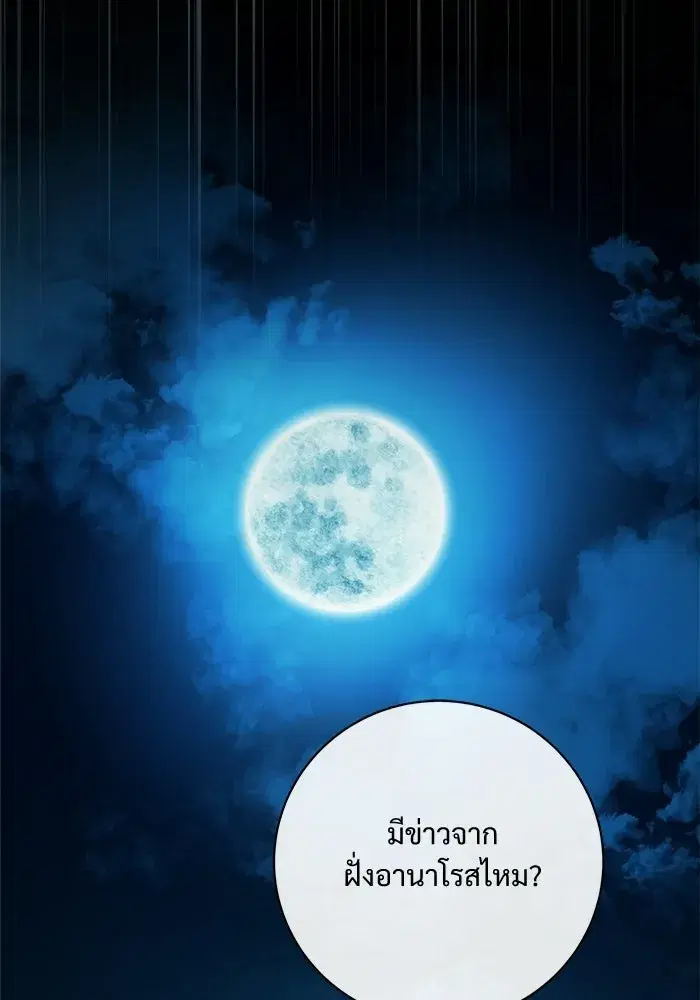 To My Husband’s Mistress ตอนที่ 114 — page 119 of 136
