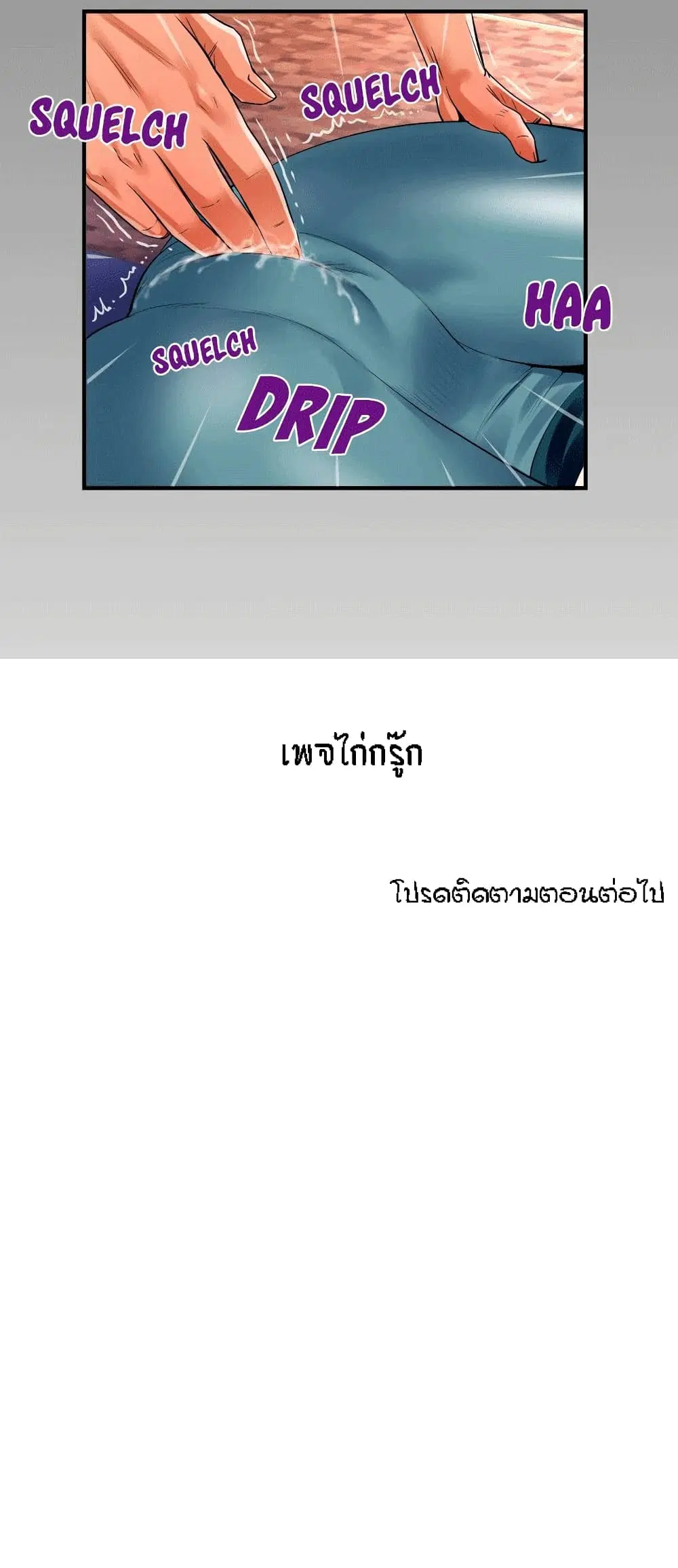 My Aunt ตอนที่ 110 — page 16 of 17
