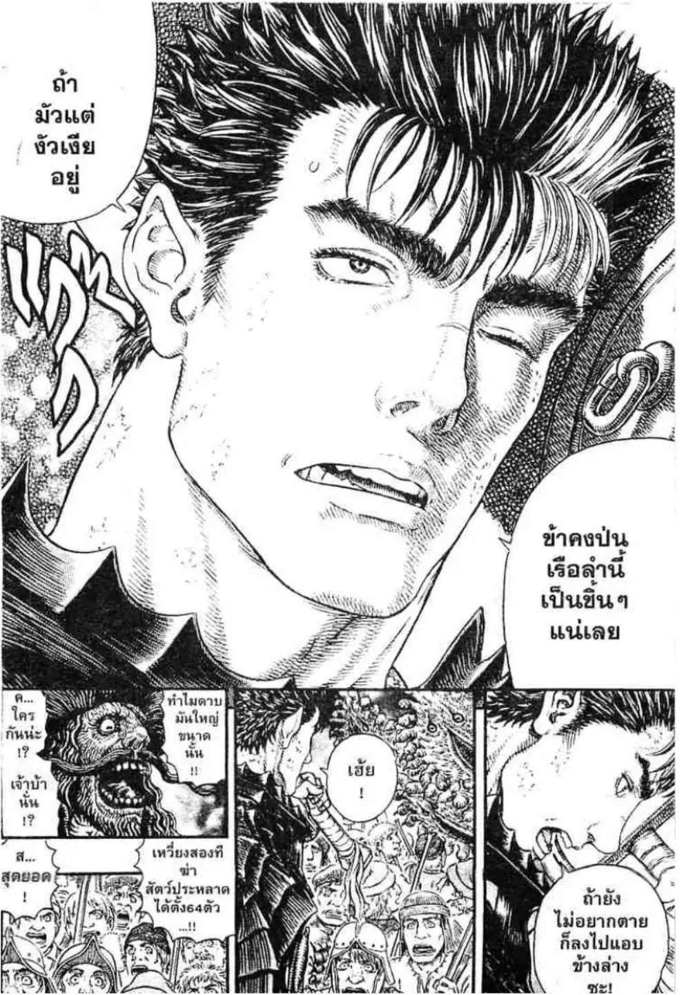Berserk ตอนที่ 310 — page 5 of 19