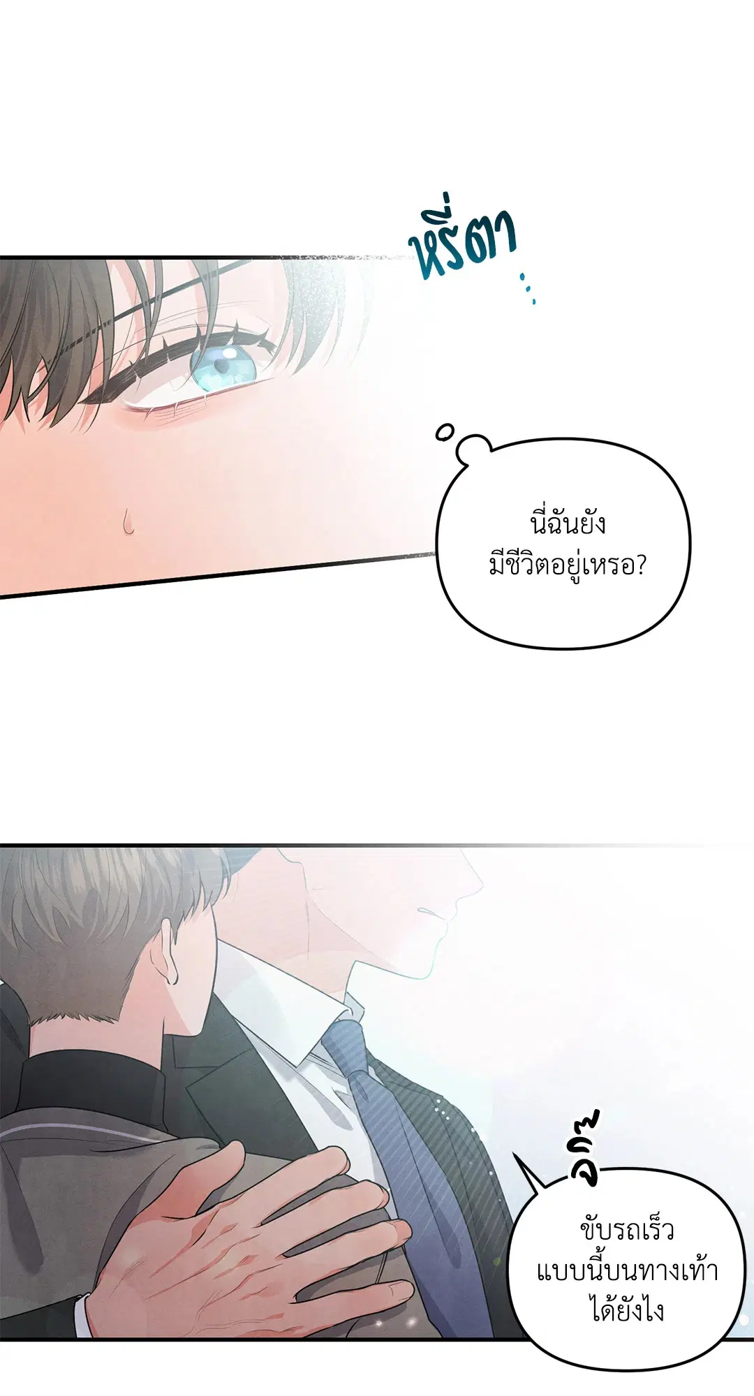 Roses and Champagne ตอนที่ 7 — page 58 of 61