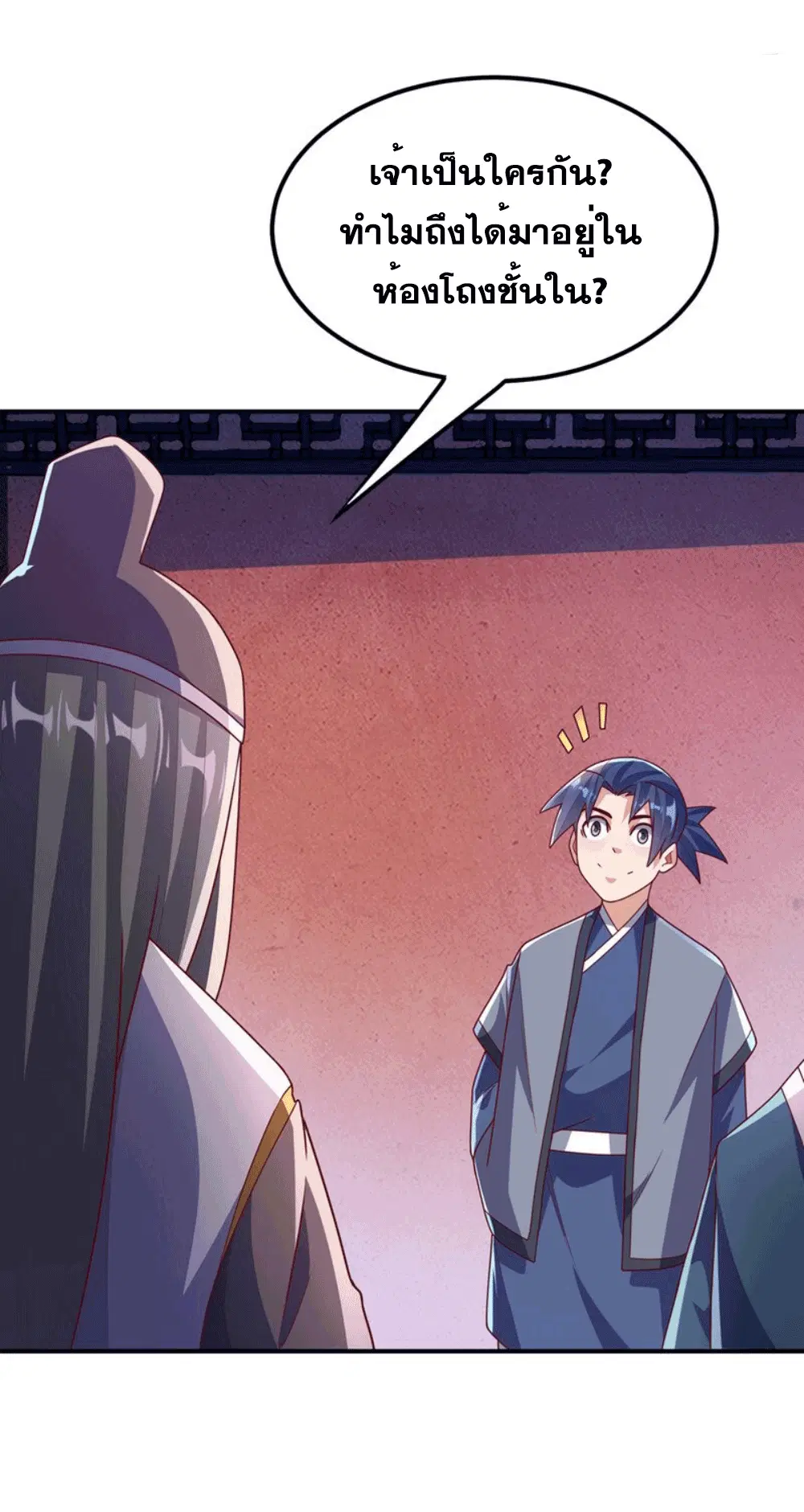 Wu Ni ตอนที่ 255 — page 20 of 47