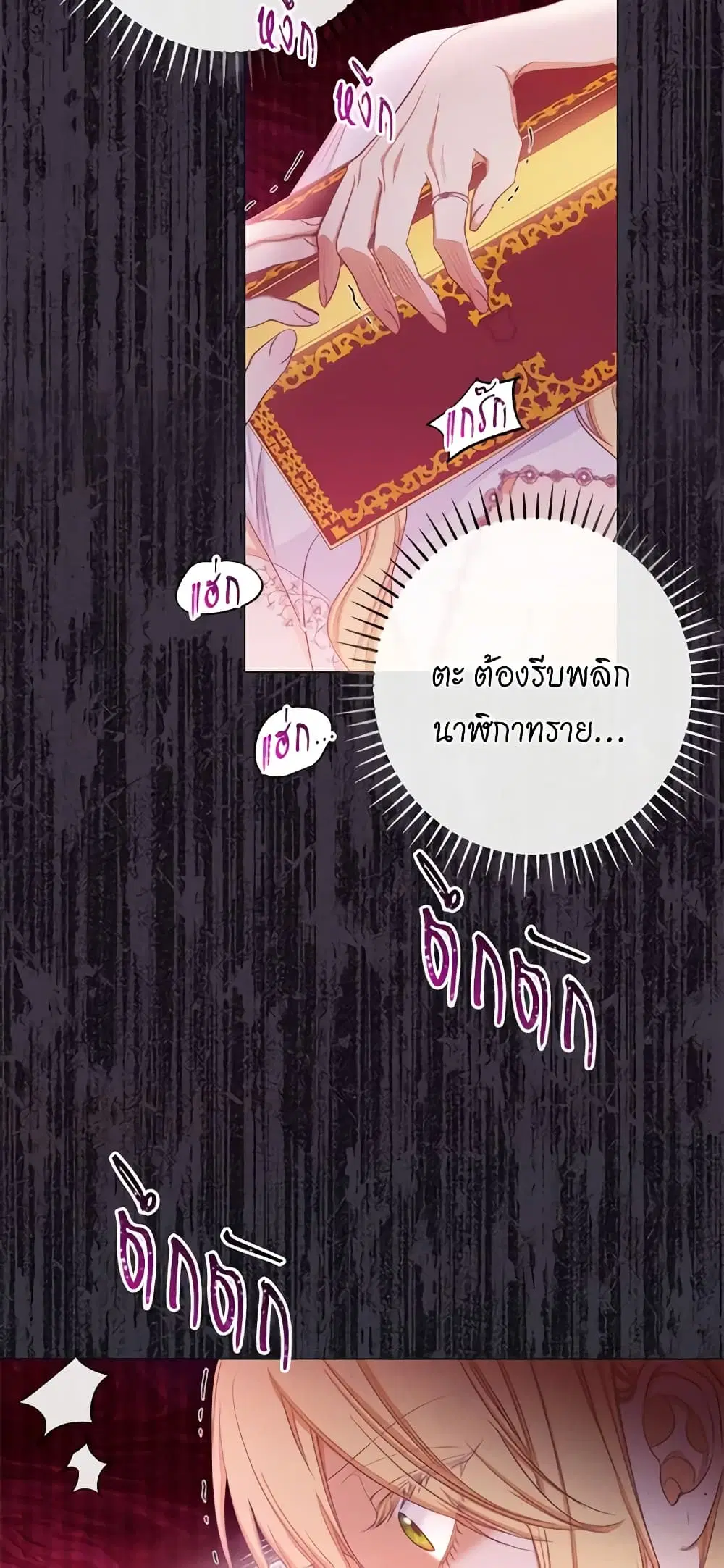 The Villainess Turns the Hourglass ตอนที่ 63 — page 8 of 53