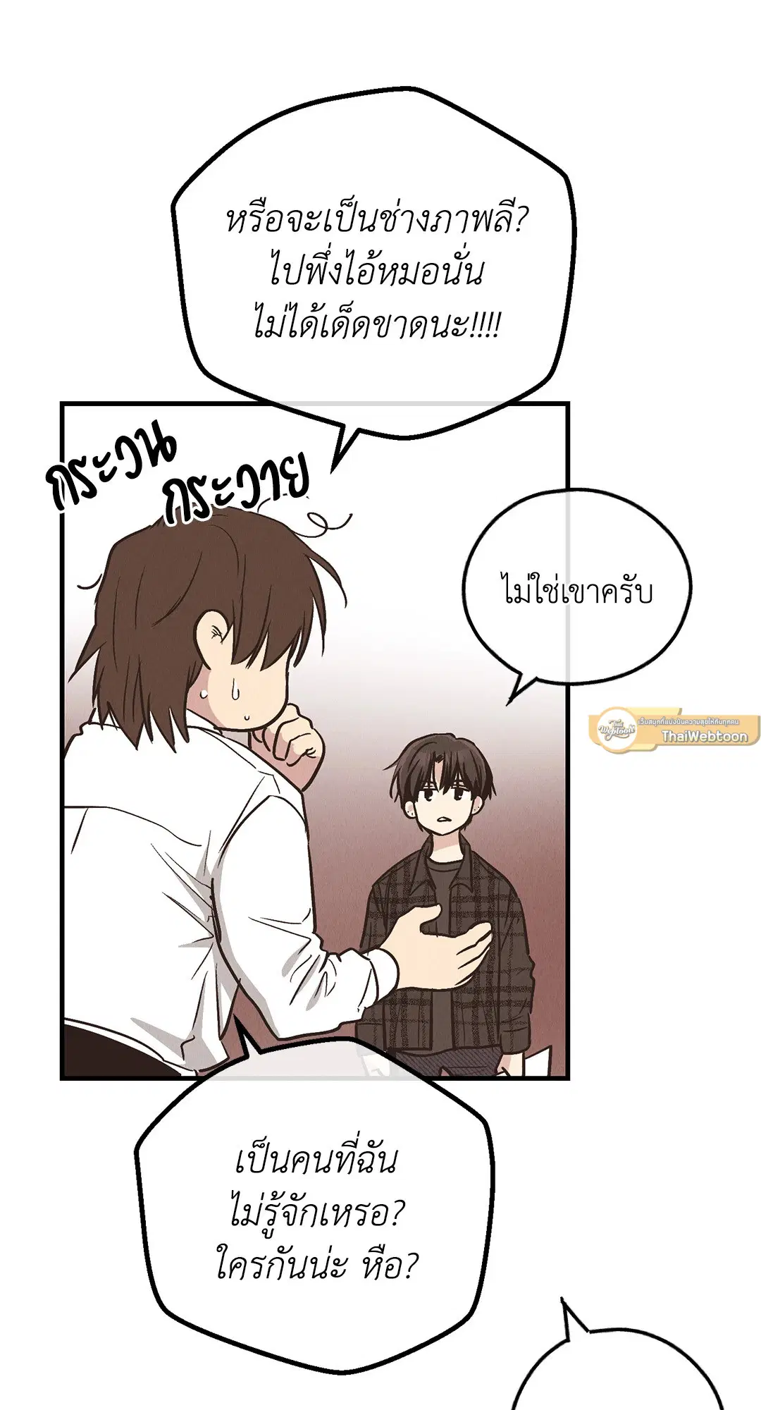 PAYBACK ตอนที่ 83 — page 58 of 75