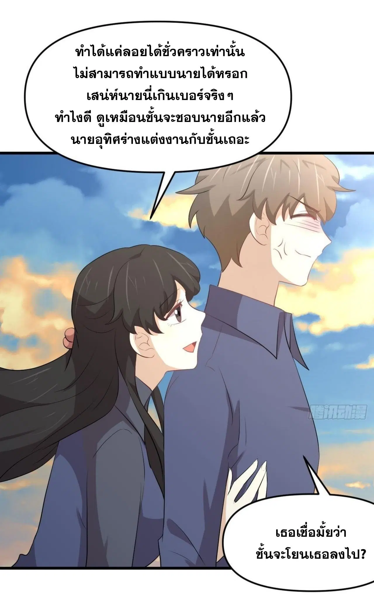 Immortal Swordsman in the Reverse World ตอนที่ 320 — page 33 of 37