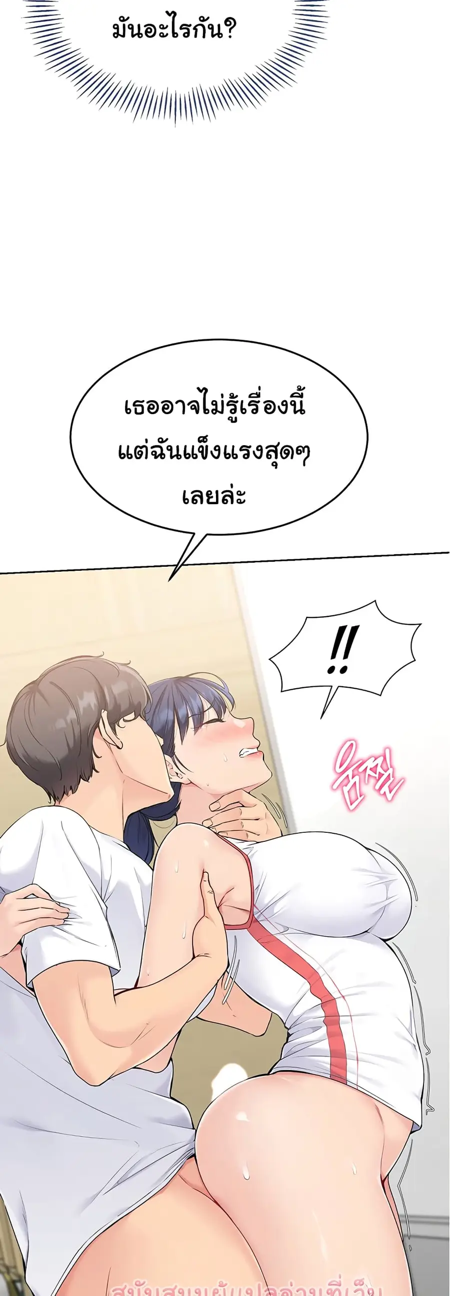 Set Up ตอนที่ 3 — page 62 of 80