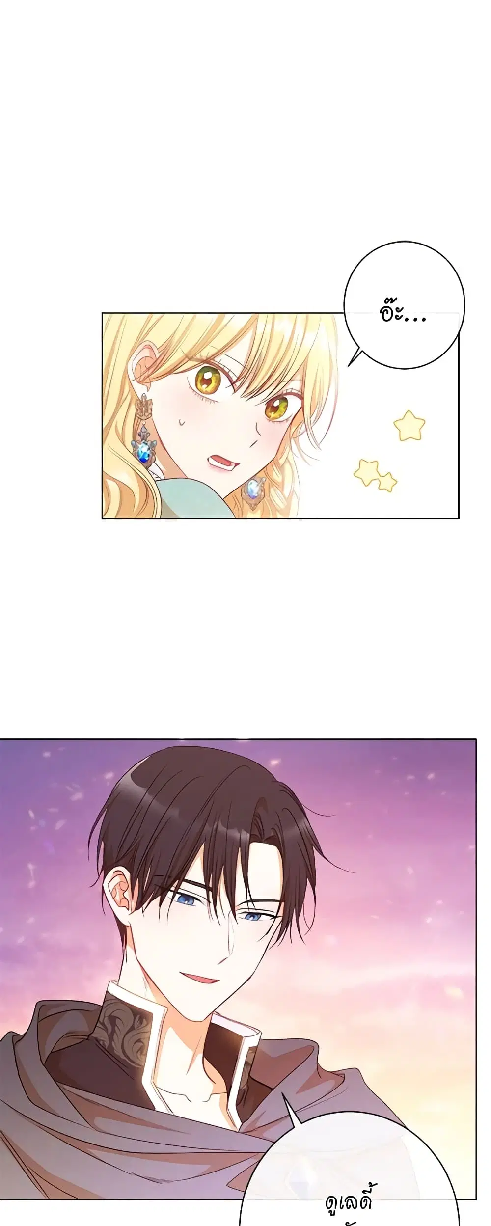 The Villainess Turns the Hourglass ตอนที่ 26 — page 32 of 45