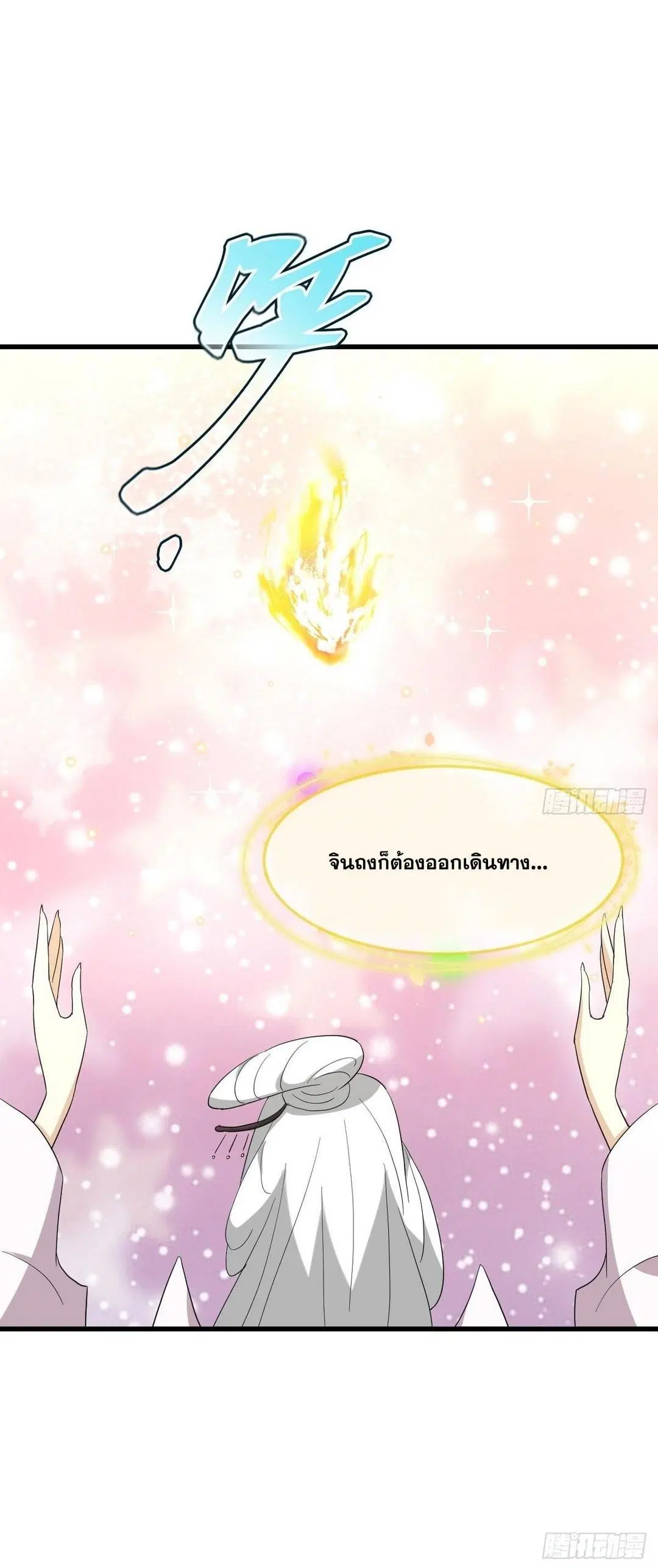 Immortal Swordsman in the Reverse World ตอนที่ 378 — page 18 of 49