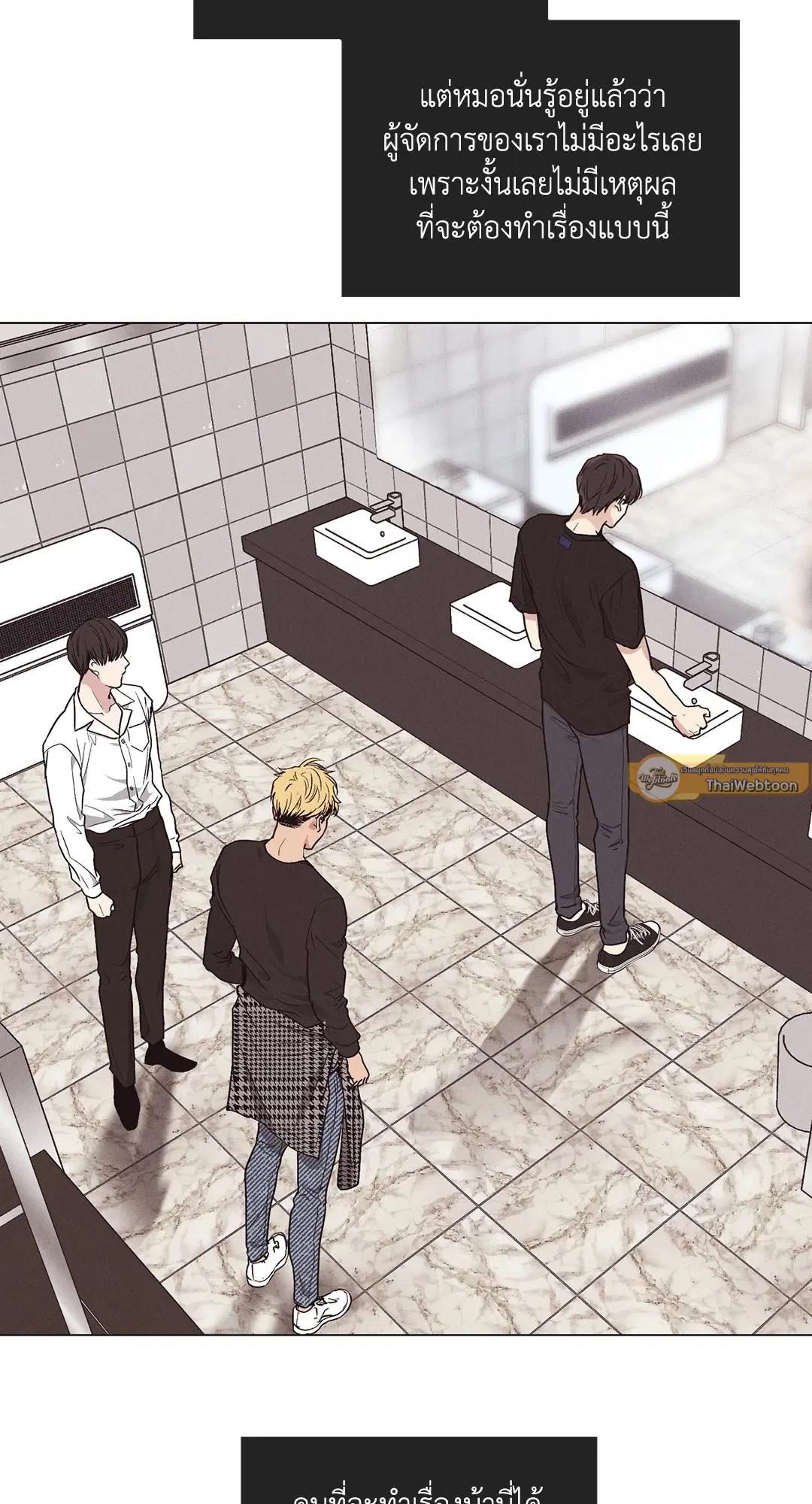 PAYBACK ตอนที่ 20 — page 69 of 73