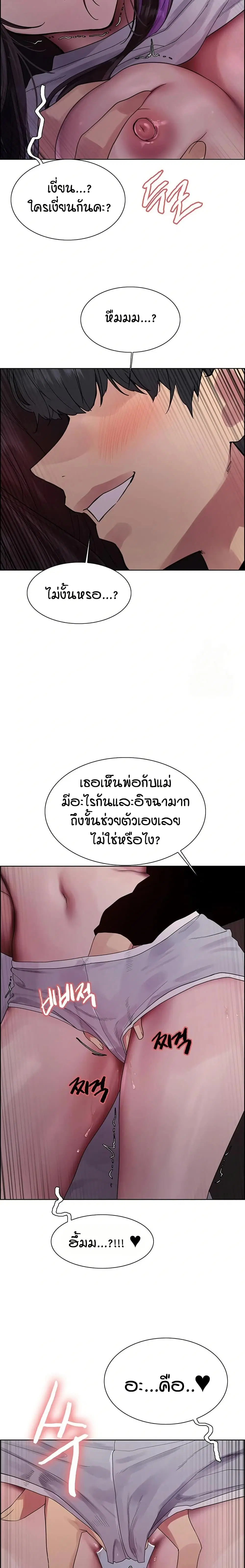 Sex-Stop Watch ตอนที่ 137 — page 18 of 23