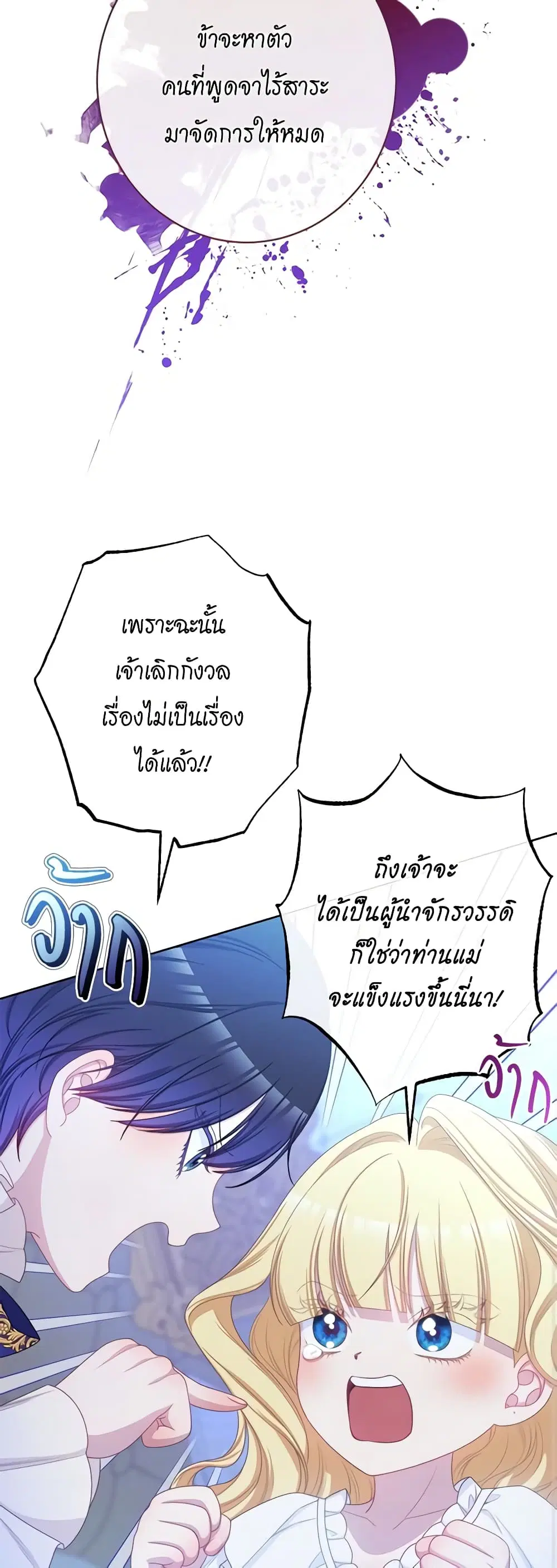The Villainess Turns the Hourglass ตอนที่ 118 — page 11 of 55