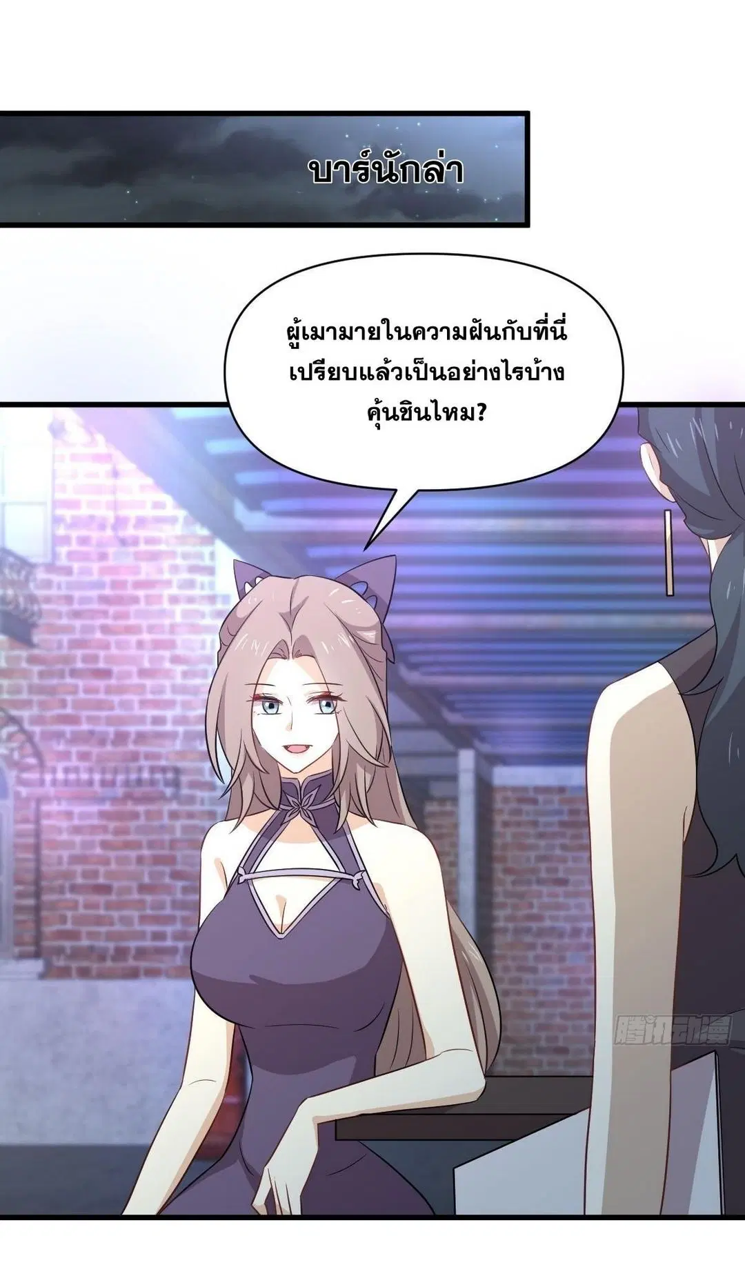 Immortal Swordsman in the Reverse World ตอนที่ 370 — page 13 of 51