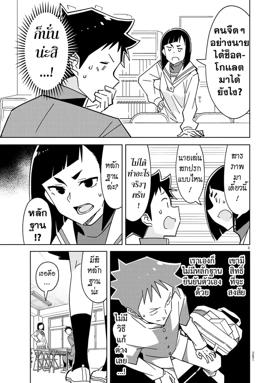 Atsumare! Fushigi Kenkyubu ตอนที่ 309 — page 3 of 8