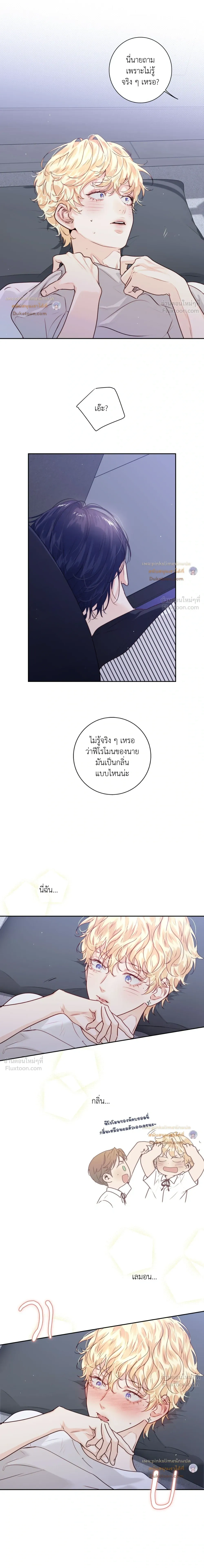 Love is an Illusion! – ซูเปอร์สตาร์ ตอนที่ 51 — page 4 of 19