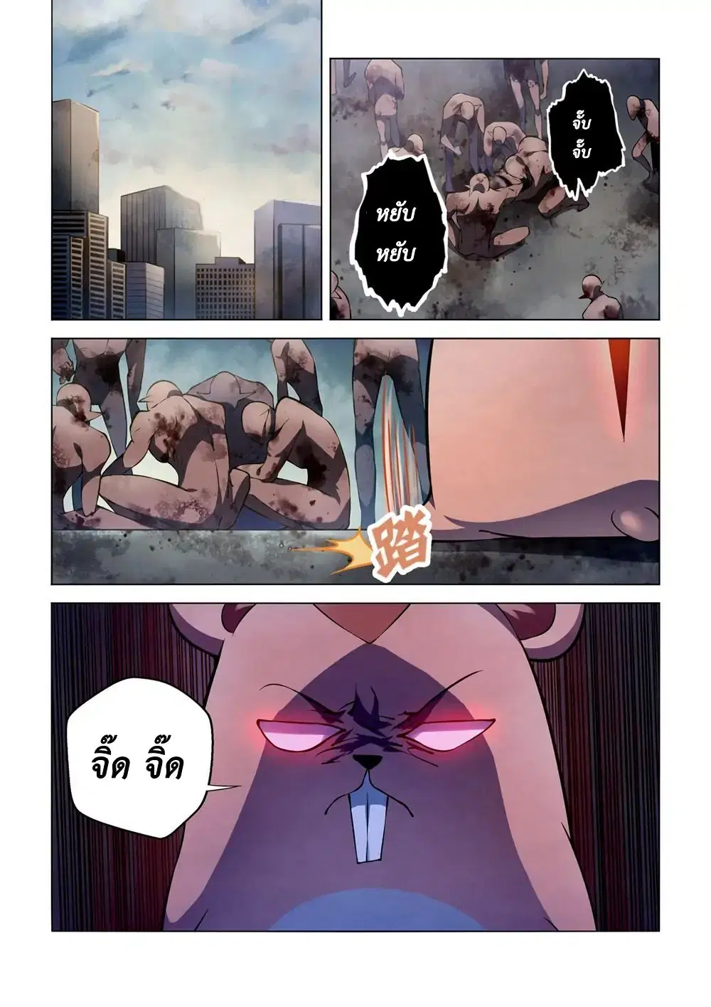 The Last Human ตอนที่ 138 — page 6 of 19