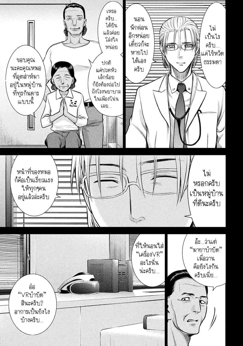 Satanophany ตอนที่ 130 — page 7 of 21