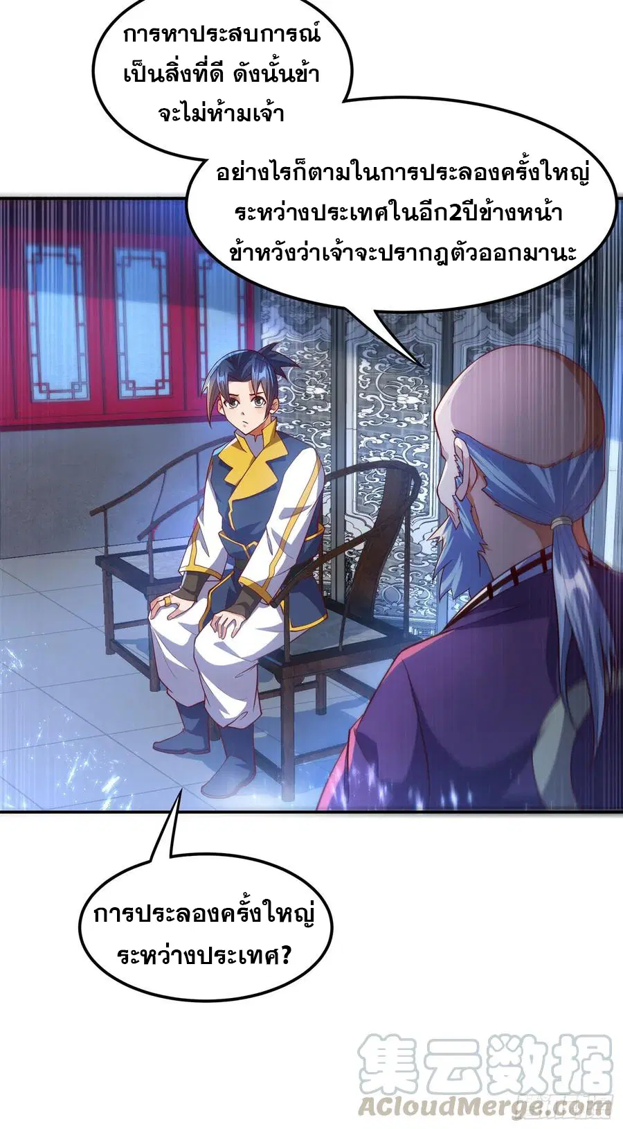 Wu Ni ตอนที่ 103 — page 24 of 38