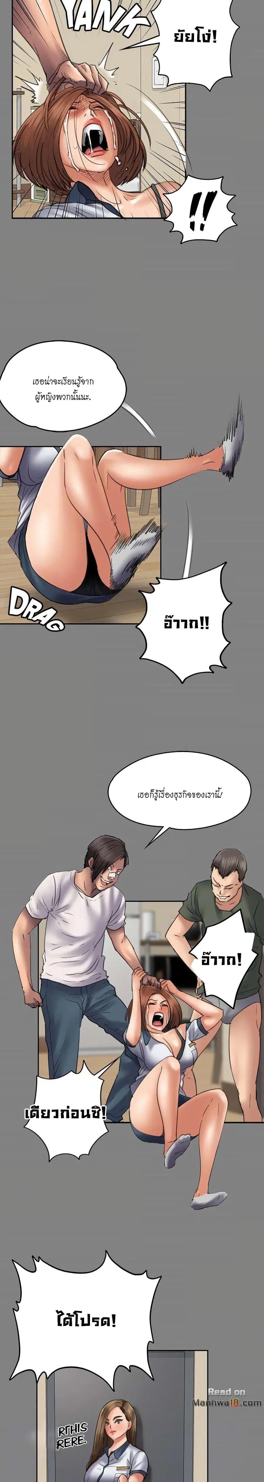Queen Bee ตอนที่ 49 — page 12 of 28