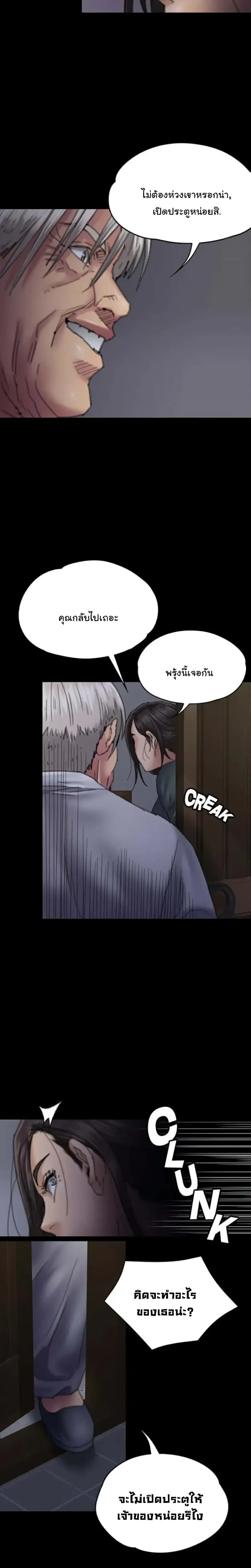Queen Bee ตอนที่ 59 — page 4 of 31