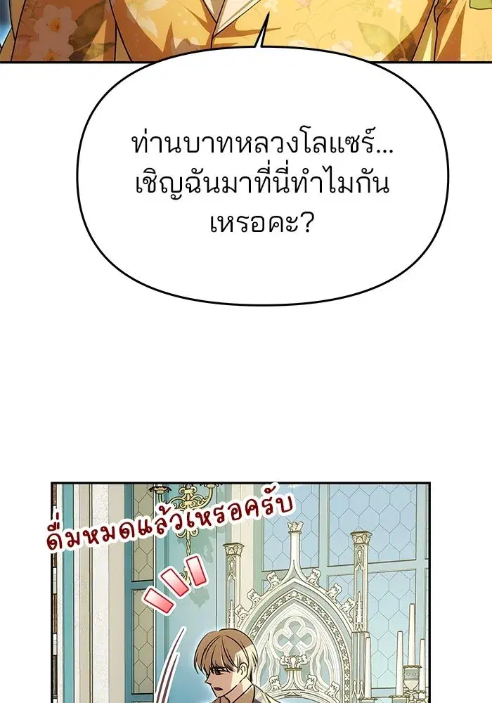 One Husband is Enough – เกมรักจับสามี ตอนที่ 9 — page 95 of 123