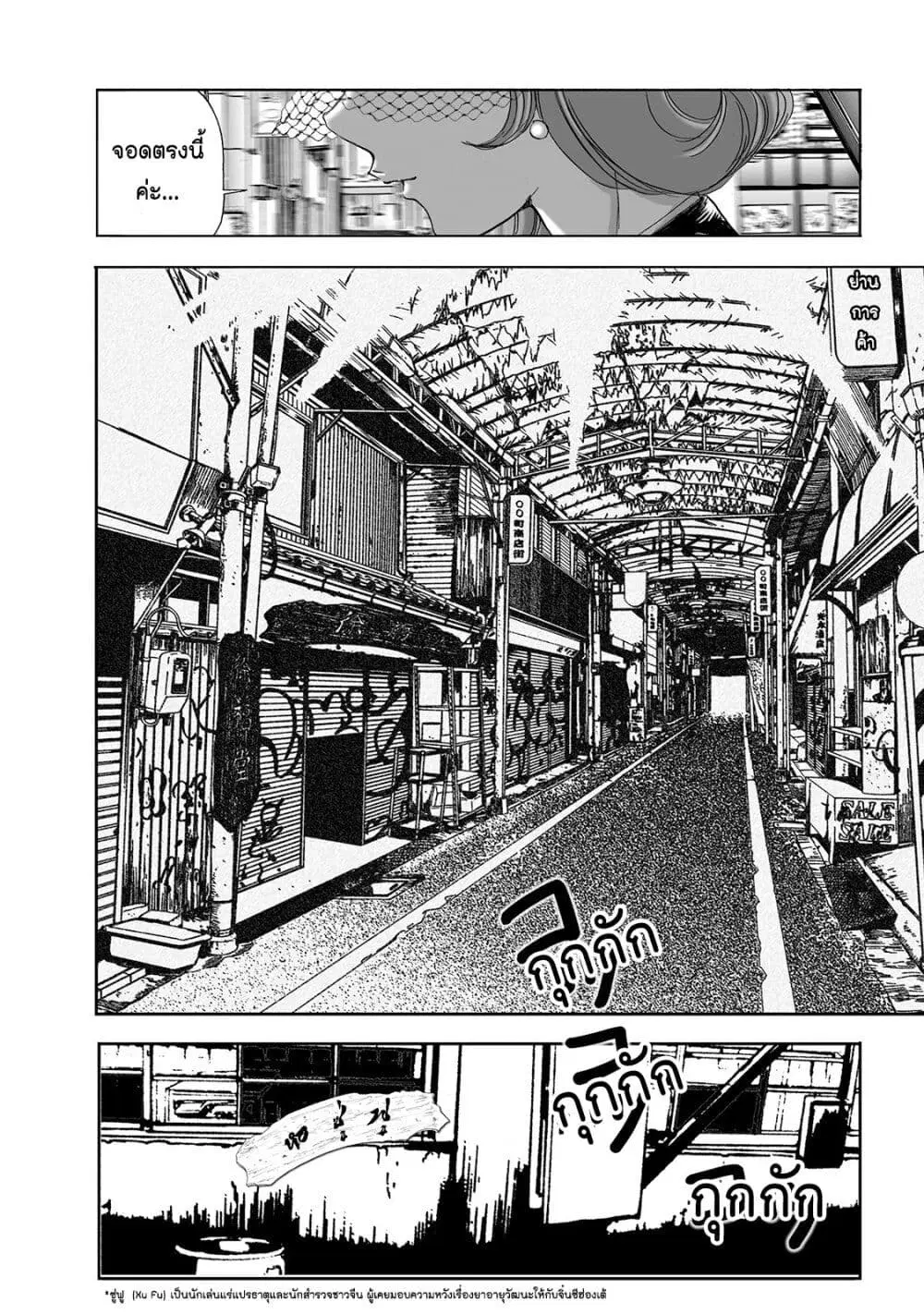 Mura Matsuri ตอนที่ 3.1 — page 5 of 22