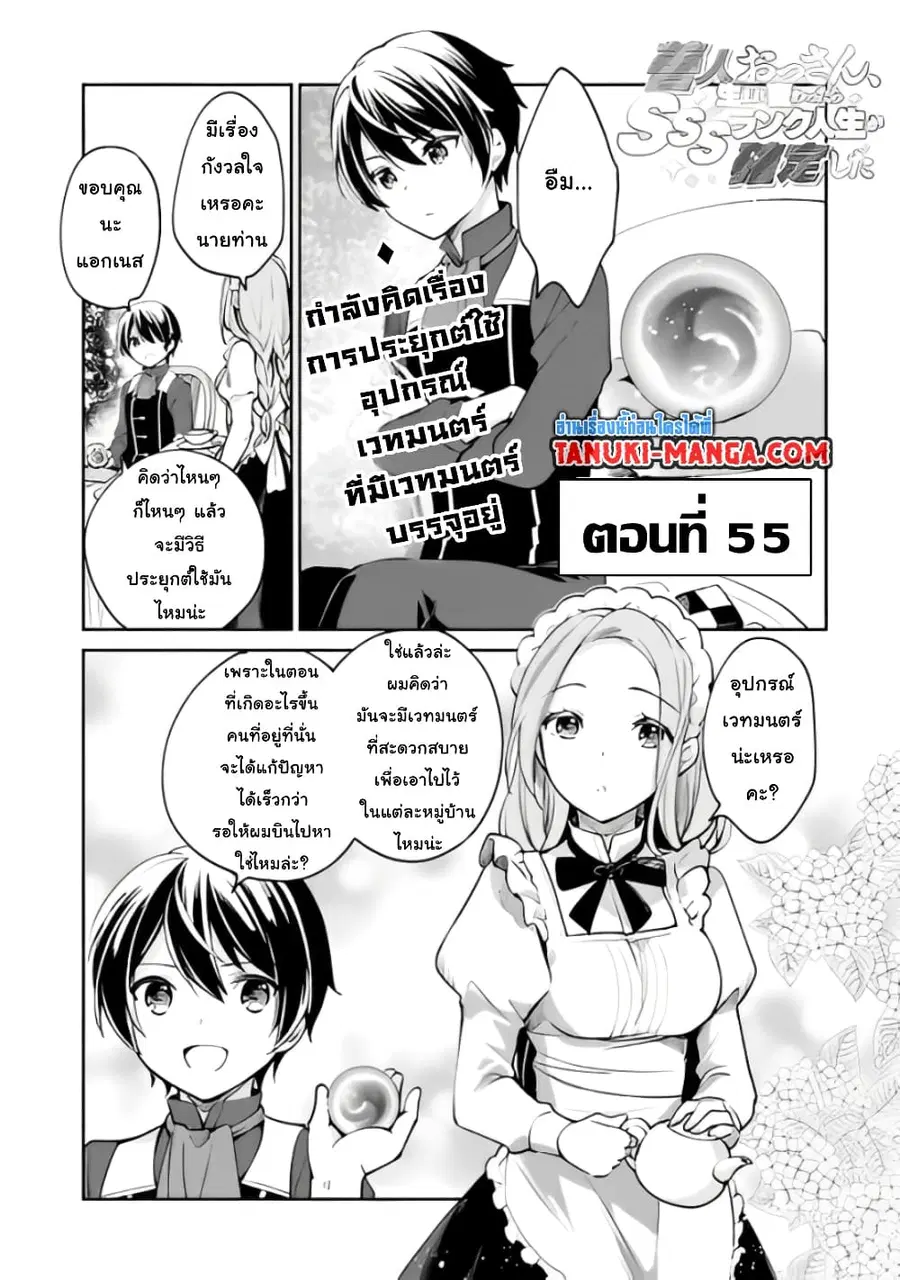 Zennin Ossan, Umare Kawattara SSS Rank Jinsei ga Kakutei Shita ตอนที่ 55 — page 1 of 12