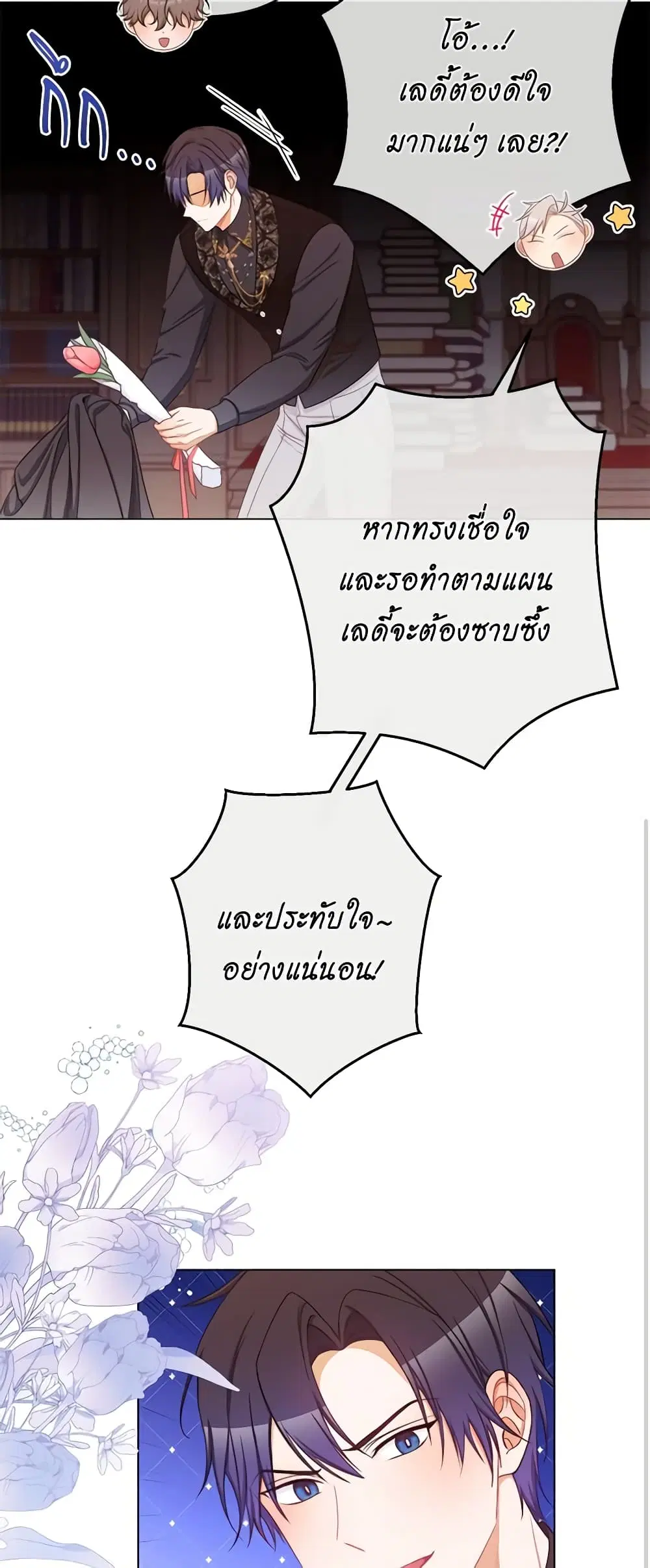 The Villainess Turns the Hourglass ตอนที่ 101 — page 22 of 55