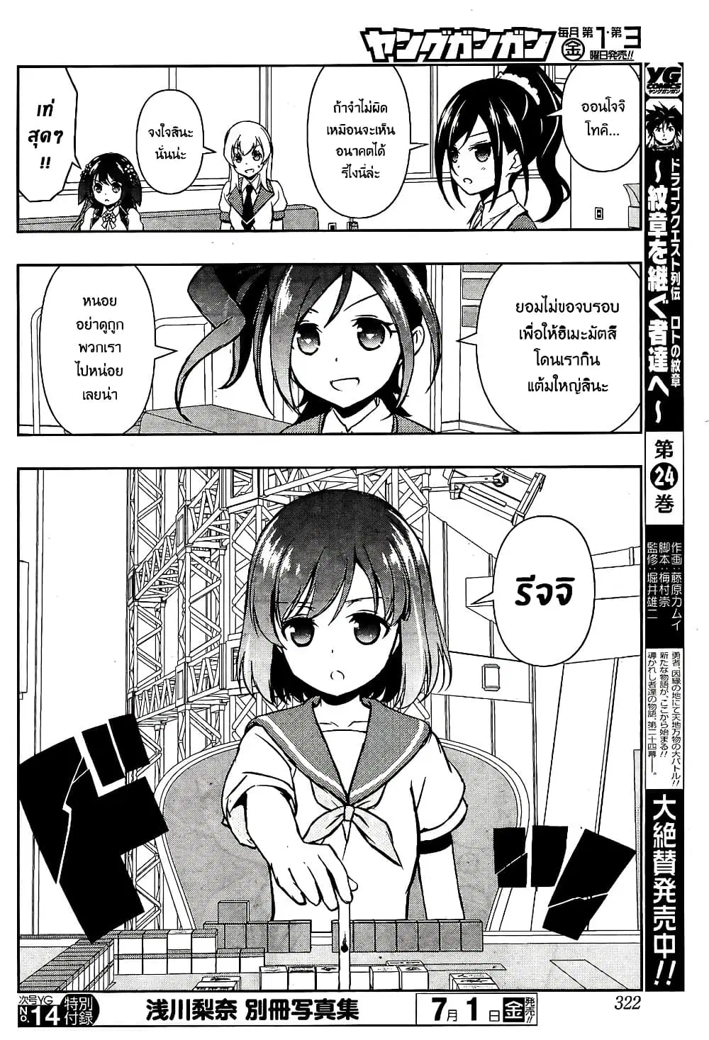Saki ตอนที่ 161 — page 12 of 18