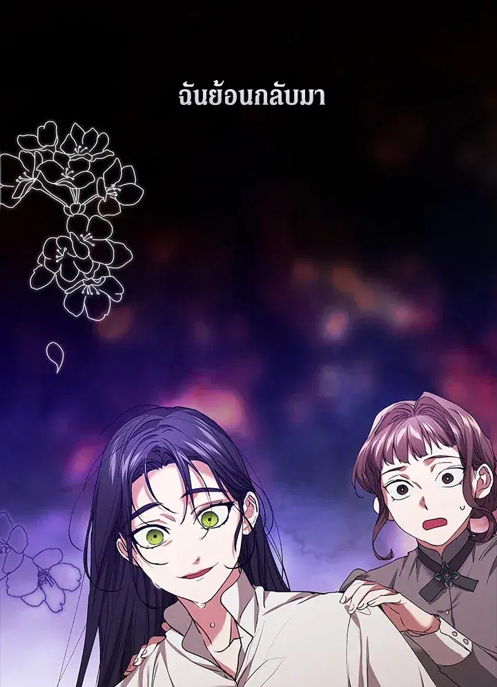 The Broken Ring – This Marriage Will Fail Anyway ตอนที่ 10 — page 73 of 95