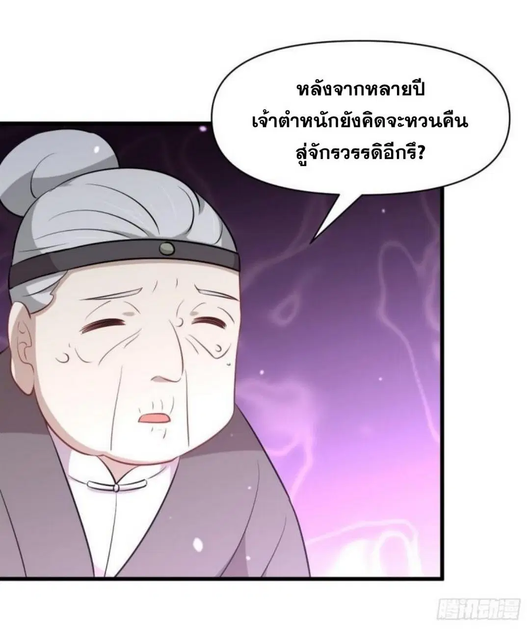 Immortal Swordsman in the Reverse World ตอนที่ 277 — page 11 of 37
