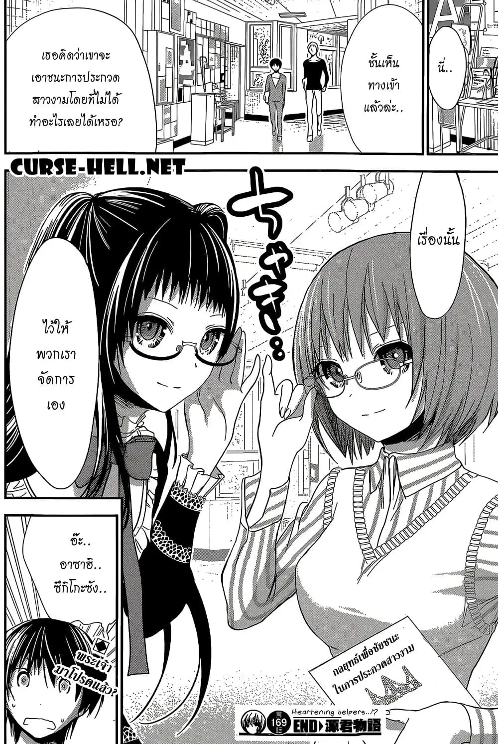 Minamoto-kun Monogatari ตอนที่ 169 — page 8 of 9