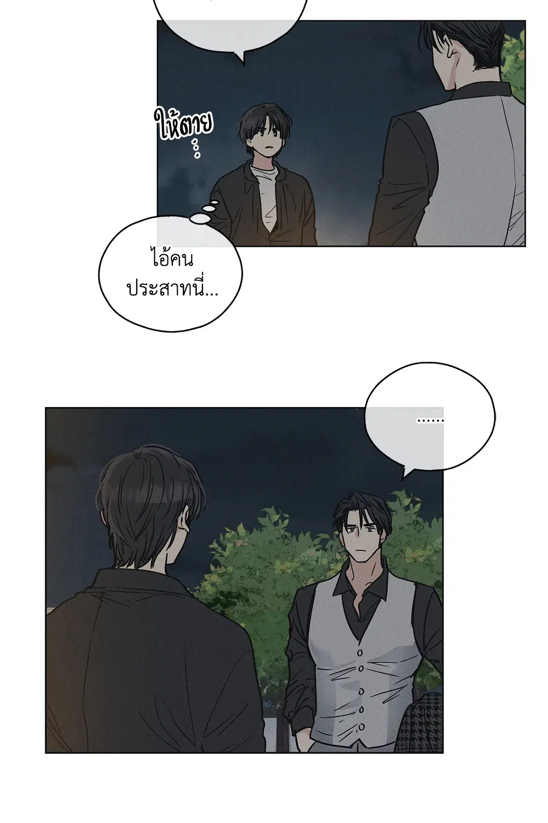 PAYBACK ตอนที่ 4 — page 17 of 61