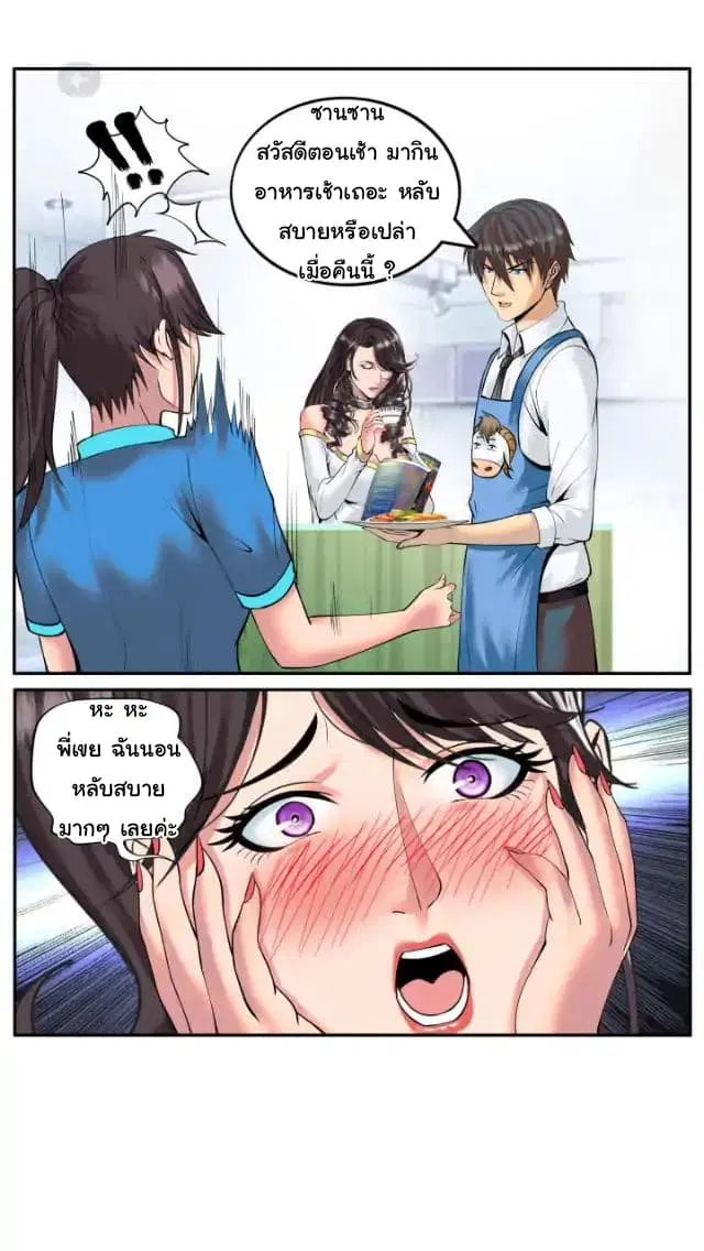 The Superb Captain in the City ตอนที่ 33 — page 8 of 17