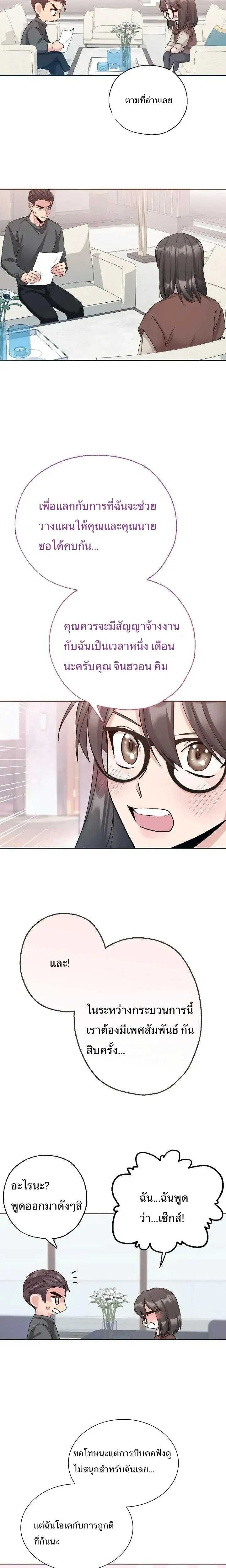 Hana’s Secret Contract – สัญญาความลับของยัยฮานา ตอนที่ 3 — page 16 of 23