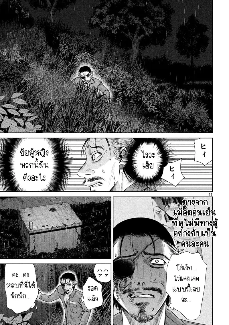 Satanophany ตอนที่ 40 — page 12 of 21