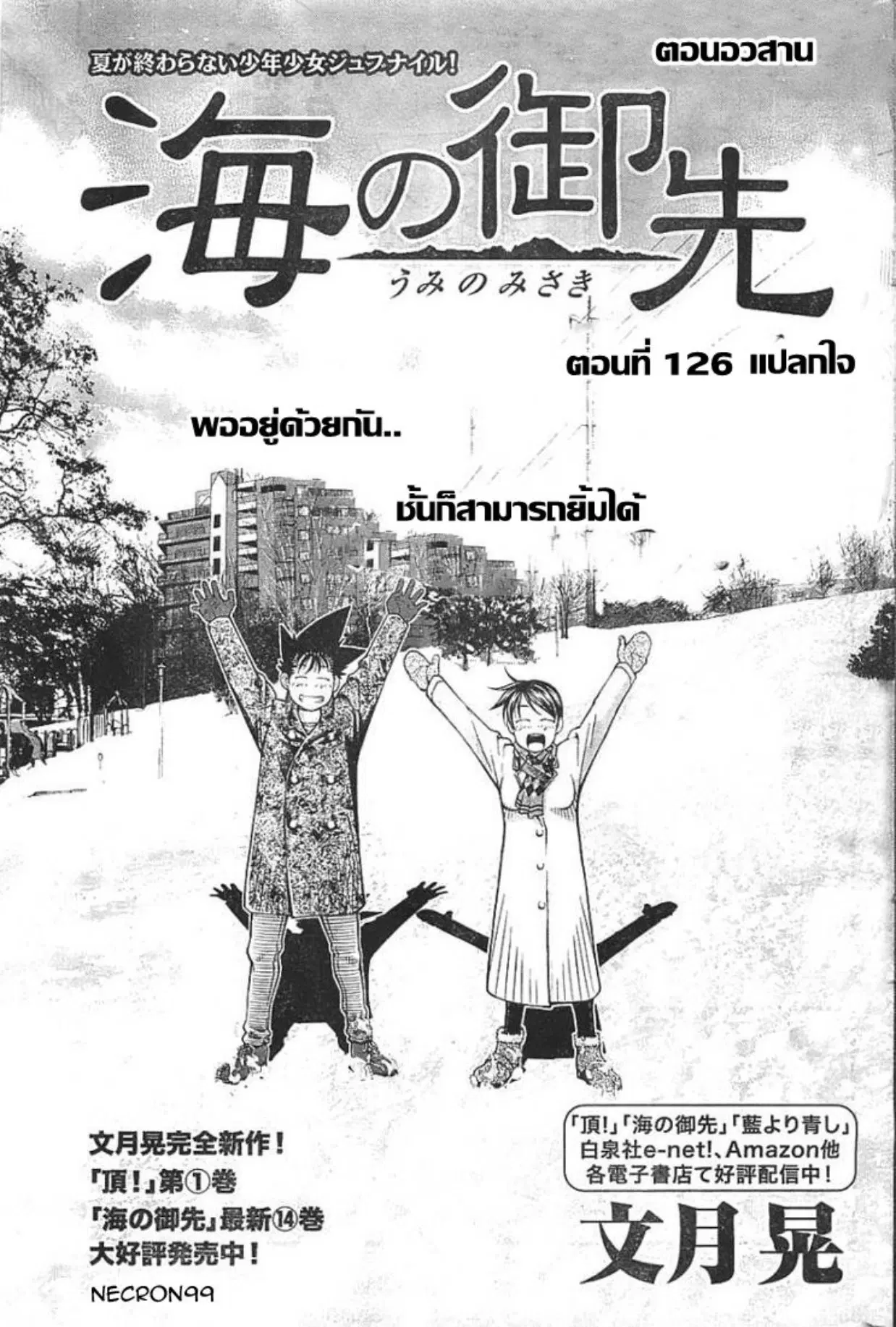 Umi no Misaki ตอนที่ 126 — page 1 of 44