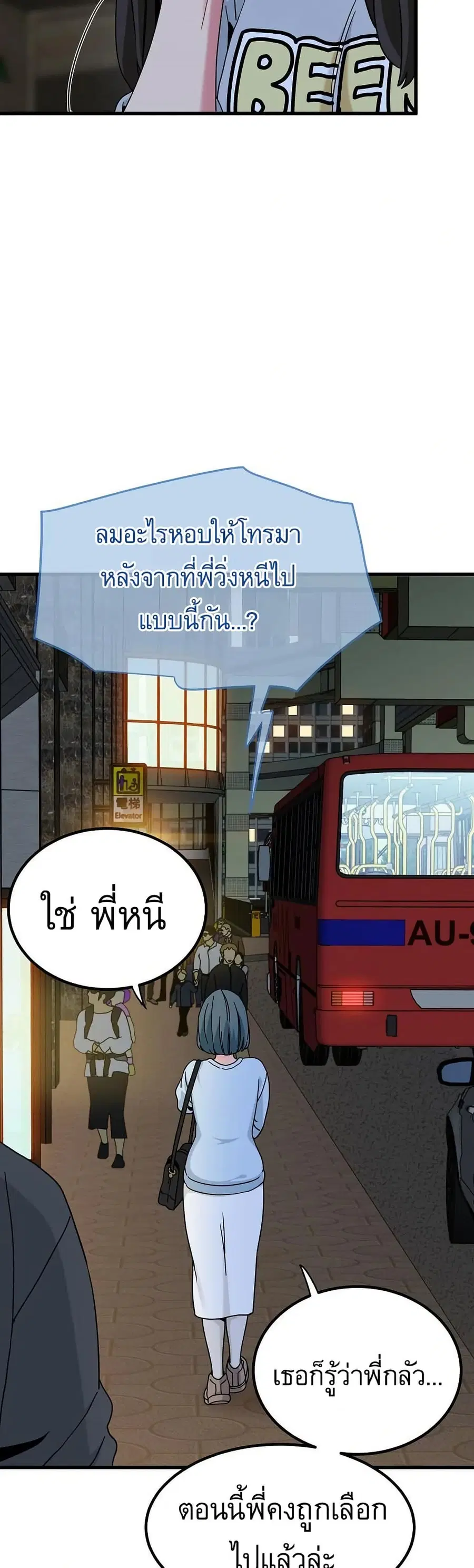 The Turning Point ตอนที่ 108 — page 16 of 50