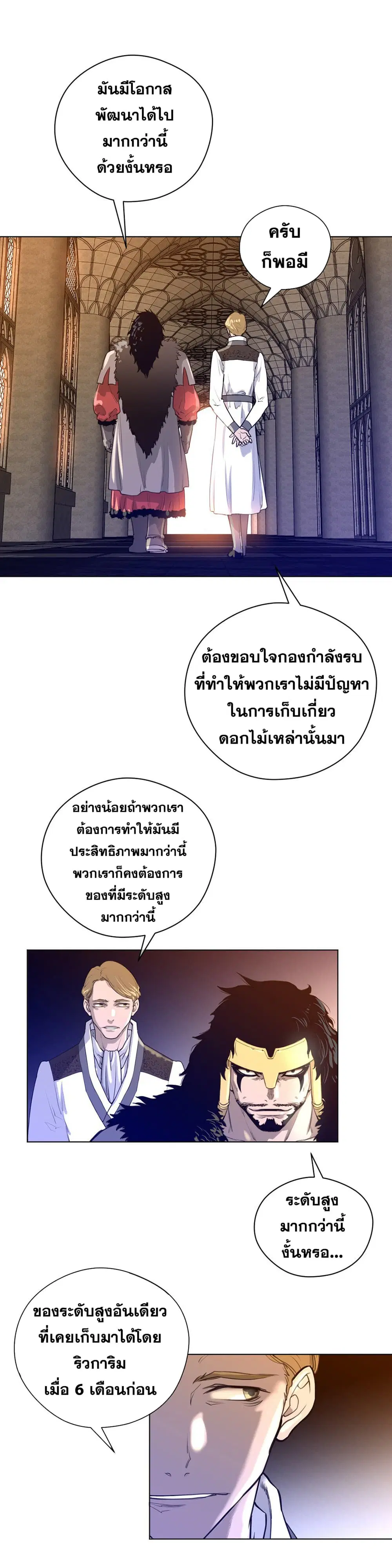 Perfect Half ตอนที่ 12 — page 20 of 27
