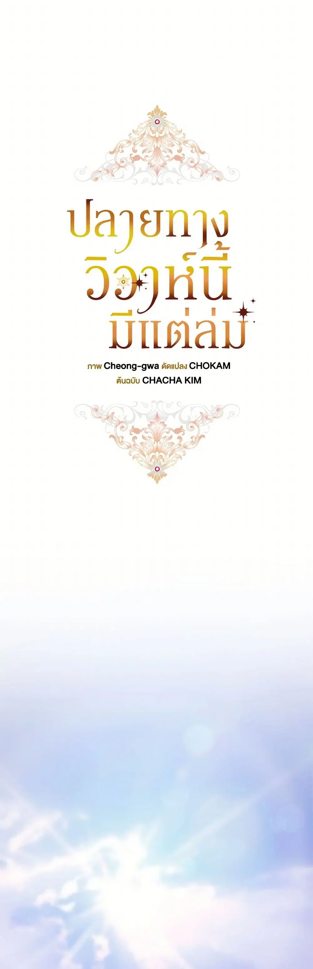 The Broken Ring – This Marriage Will Fail Anyway ตอนที่ 88 — page 14 of 37