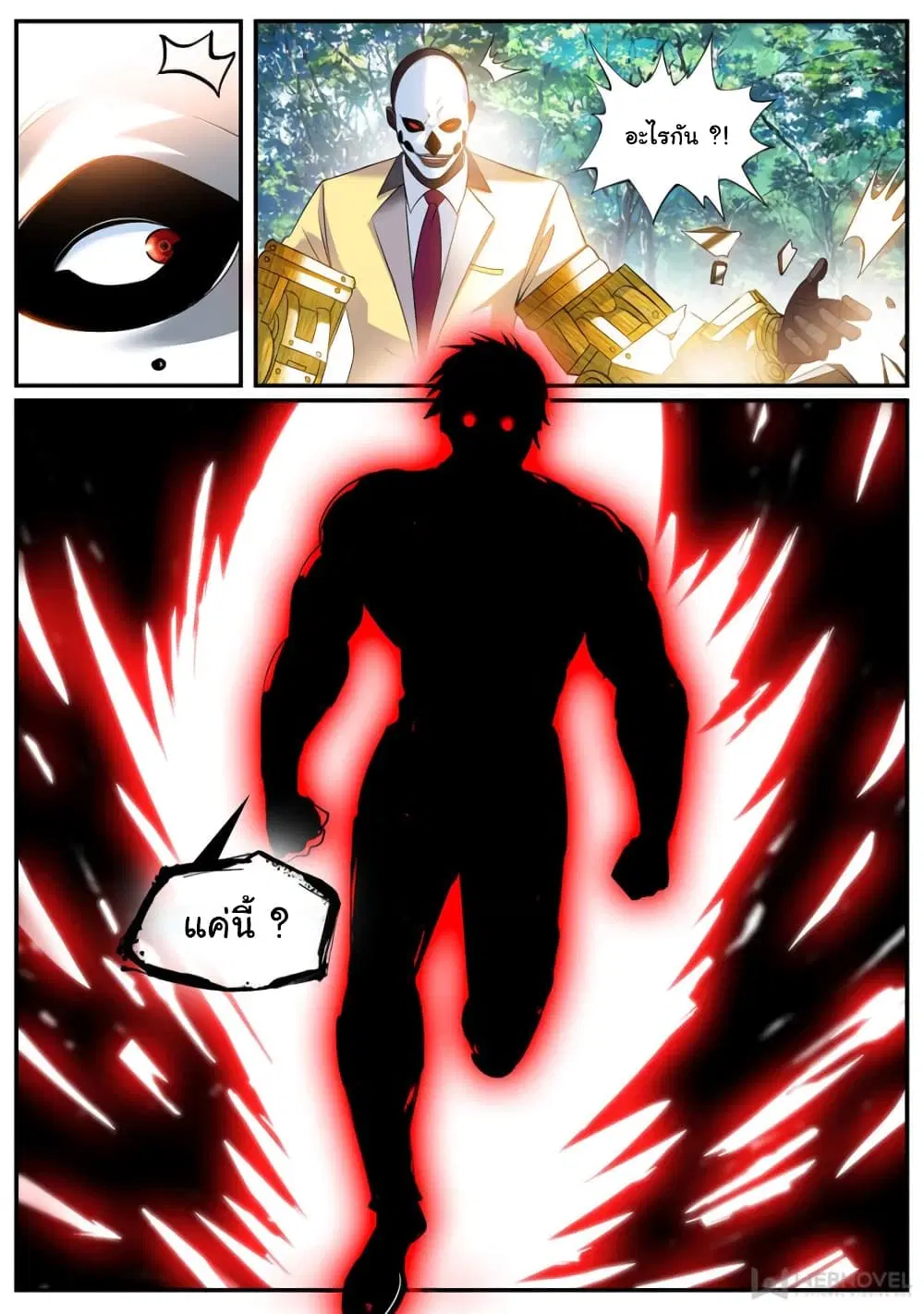 The Superb Captain in the City ตอนที่ 250 — page 6 of 11